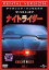 【バーゲンセール】【中古】DVD▼ザ ベスト オブ ナイトライダー 1 字幕のみ レンタル落ち