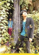 Manzai （Comic Dialog） - 【中古】DVD▼うしろシティ単独ライブ それにしてもへんな花 レンタル落ち
