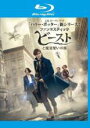【中古】Blu-ray▼ファンタスティック・ビーストと魔法使いの旅 ブルーレイディスク レンタル落ち