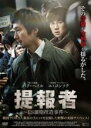 【バーゲンセール】【中古】DVD▼提報者 ES細胞捏造事件 字幕のみ レンタル落ち