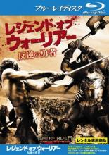 Rakuten - 【バーゲンセール】【中古】Blu-ray▼レジェンド・オブ・ウォーリアー 反逆の勇者 ブルーレイディスク レンタル落ち