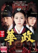 Rakuten - 【中古】DVD▼華政 ファジョン テレビ放送版 2(第3話、第4話) レンタル落ち