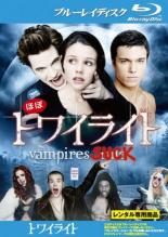 【バーゲンセール】【中古】Blu-ray▼ほぼトワイライト ブルーレイディスク レンタル落ち
