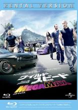 【バーゲンセール】【中古】Blu-ray▼ワイルド・スピード MEGA MAX ブルーレイディスク レンタル落ち