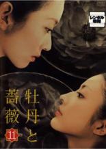 楽天市場】牡丹と薔薇（TVドラマ｜DVD）：CD・DVDの通販