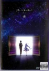 【中古】DVD▼planetarian 星の人 レンタル落ち