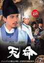 【バーゲンセール】【中古】DVD▼天命 7(第13話、第14話) レンタル落ち