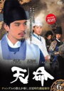 【バーゲンセール】【中古】DVD▼天命 6(第11話、第12話) レンタル落ち