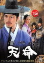 【バーゲンセール】【中古】DVD▼天命 5(第9話、第10話) レンタル落ち