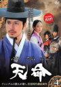 【バーゲンセール】【中古】DVD▼天命 4(第7話、第8話) レンタル落ち