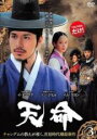 【バーゲンセール】【中古】DVD▼天命 3(第5話、第6話) レンタル落ち