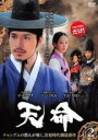 【バーゲンセール】【中古】DVD▼天命 2(第3話、第4話) レンタル落ち