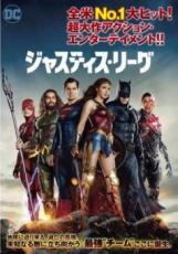 [버겐세일][중고]DVD▼저스티스 리그 렌탈 떨어짐