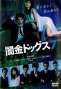 【バーゲンセール】【中古】DVD▼闇金ドッグス7 レンタル落ち