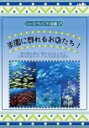 【バーゲンセール】【中古】DVD▼シリーズ・ヴィジュアル図鑑 23 楽園に群れるお魚たち レンタル落ち