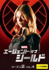 【バーゲンセール】【中古】DVD▼エージェント・オブ・シールド シーズン2 vol.4(第7話、第8話) レンタ..