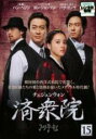 【バーゲンセール】【中古】DVD▼済衆院 15(第29話、第30話) 字幕のみ レンタル落ち