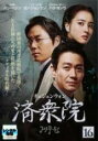 【バーゲンセール】【中古】DVD▼済衆院 16(第31話、第32話) 字幕のみ レンタル落ち