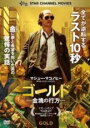【バーゲンセール】【中古】DVD▼ゴールド 金塊の行方 レンタル落ち