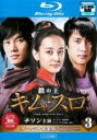 【バーゲンセール】【中古】Blu-ray▼鉄の王 キムスロ 3 ノーカット完全版(第5話、第6話)ブルーレイディスク レンタル落ち