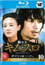 【バーゲンセール】【中古】Blu-ray▼鉄の王 キムスロ 10 ノーカット完全版(第19話、第20話)ブルーレイディスク レンタル落ち