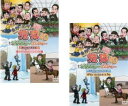 【バーゲンセール】2パック【中古】DVD▼東野 岡村の旅猿10 プライベートでごめんなさい…(2枚セット)スペシャルお買得版 1、2 レンタル落ち 全2巻