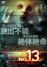 【バーゲンセール】【中古】DVD▼ストレイジ・ナンバー・サーティーン 字幕のみ レンタル落ち