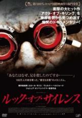 【中古】DVD▼ルック・オブ・サイレンス 字幕のみ レンタル落ち