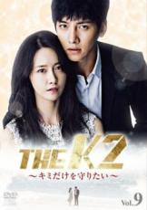 【バーゲンセール】【中古】DVD▼THE K2 キミだけを守りたい 9(第17話、第18話) 字幕のみ レンタル落ち