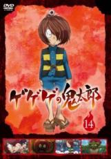 【中古】DVD▼ゲゲゲの鬼太郎 2018TVシリーズ 14(第38話〜第40話)▽レンタル落ち