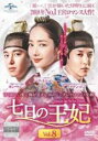 【中古】DVD▼七日の王妃 8(第15話) レンタル落ち