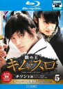 【バーゲンセール】【中古】Blu-ray▼鉄の王 キムスロ 5 ノーカット完全版(第9話、第10話) ブルーレイディスク レンタル落ち