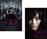 &nbsp;出　演&nbsp;松坂桃李／沢尻エリカ／水上剣星／松本享恭／松澤匠／石狩太一&nbsp;原　作&nbsp;神崎裕也／宮月新&nbsp;監　督&nbsp;内藤瑛亮&nbsp;制作年、時間&nbsp;&nbsp;104分&nbsp;製作国&nbsp;日本&nbsp;メーカー等&nbsp;エイベックス&nbsp;ジャンル&nbsp;邦画／コミック原作／ドラマ／サイコ／スリラー&nbsp;&nbsp;【怖い 恐怖 呪い 心霊 サスペンス】&nbsp;カテゴリー&nbsp;DVDセット&nbsp;入荷日&nbsp;【2024-08-23】【あらすじ】憎しみ…ねたみ…恐怖…人間の心の奥底に潜む欲望に囚われ、誰かを殺したいと強く願う殺意を記した紙をとある電話ボックスの下に貼り付けると何処からともなく現れる殺し屋・宇相吹正。自分の過去をひた隠しにしながら幸せを望むOL、ギャンブルによって相手の心が見えなくなってしまったサラリーマン、出会い系サイトで家出少女を物色する教師…ターゲットになった彼らに訪れる悲惨な運命とは…。愚かな人間たちによる自分たちの戒めの惨劇が今、はじまる—。《商品情報》◆レンタル用だった商品を鑑賞用で中古販売させていただいております。軽微な音飛び、画像の乱れ、画像の飛びはご了承ください。画像や音声、外装等が完璧な商品を求められる方やはご購入をお控えください。◆ジャケット(紙)とディスク(不織布にお入れしてます)の2点梱包です。ケースはプラスチックによる環境への配慮および送料をお安くすることを目的に付属しておりません。◆ジャケット・ディスクには、バーコード・管理用シール等が貼ってある場合があります。◆ジャケットには、日焼け箇所や軽微な破れ、汚れ等がある場合があります。完璧を求められる方はご購入をお控えください。◆字幕や吹き替えについては、商品名に特段記載が無いものはわかりかねます為、大変お手数ですがメーカー様に直接お問い合わせいただきますようお願いいたします。《発送情報》◆当店は土日祝日以外、休まず出荷をしております。AM9時までにご注文後の決済完了いただければ当日出荷いたします。AM9時以降は翌日出荷です。その他営業日はカレンダーをご確認ください。※楽天スーパーセールやお買い物マラソンなどの混雑時は、出荷日をプラス1日いただく場合がございます。◆配送方法は以下の2パターンからお選びいただけます。●速達便　ネコポス(220円〜)の場合速達扱い、追跡番号あり、ポスト投函、土日祝配達可能※曜日に関係なく配送【お届け目安】本州　発送日から1〜2日程度本州以外　発送日から2〜3日程度●大型便　飛脚便(700円〜)の場合速達扱い、追跡番号あり、手渡し、土日祝配達可能※曜日に関係なく配送【お届け目安】本州　発送日から1〜2日程度本州以外　発送日から2〜3日程度配送方法の初期設定は、「ネコポス」便に設定されております。◆ご注文後の同梱は、トラブル防止の観点からいたしかねます。また、それに伴う送料のお値引きはいたしかねます。送料の観点などから同梱をご希望のお客様は、必ず同一カートにて同時にご注文ください。"