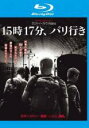 【バーゲンセール】【中古】Blu-ray▼15時17分、パリ行き ブルーレイディスク レンタル落ち
