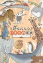 【バーゲンセール】【中古】DVD▼ざんねんないきもの事典 レンタル落ち