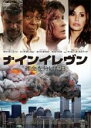 【中古】DVD▼ナインイレヴン 運命を分けた日 レンタル落ち