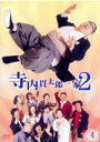 【中古】DVD▼寺内貫太郎一家2 第4巻(第10話〜第12話) レンタル落ち