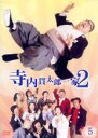 【中古】DVD▼寺内貫太郎一家2 第5巻(第13話〜第15話) レンタル落ち