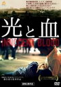【バーゲンセール】【中古】DVD▼光と血 レンタル落ち