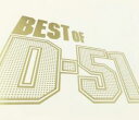【バーゲンセール】【中古】CD▼BEST OF D-51 レンタル落ち
