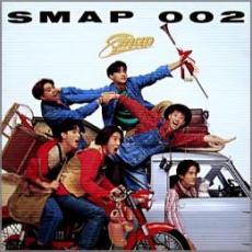 【バーゲンセール】【中古】CD▼SMAP 002 レンタル落ち