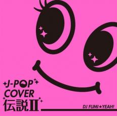 【バーゲンセール】【中古】CD▼J-POP カバー伝説 II mixed by DJ FUMI★YEAH レンタル落ち