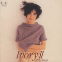 【バーゲンセール】【中古】CD▼Ivory II レンタル落ち