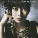 【バーゲンセール】【中古】CD▼Love Paranoia 通常盤 レンタル落ち