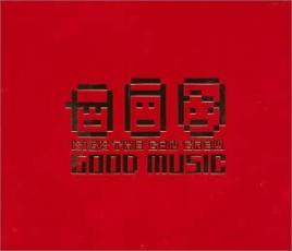 【バーゲンセール】【中古】CD▼GOOD MUSIC レンタル落ち