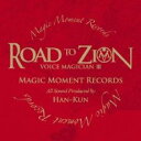 【バーゲンセール】【中古】CD▼VOICE MAGICIAN III ROAD TO ZION 通常盤 2CD レンタル落ち