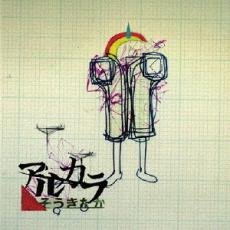 【バーゲンセール】【中古】CD▼そうきたか レンタル落ち