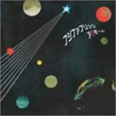 【バーゲンセール】【中古】CD▼アラモード レンタル落ち