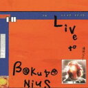 【バーゲンセール】【中古】CD▼LIVE to BAKUDANIUS レンタル落ち
