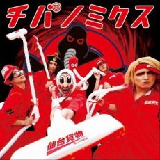 Rakuten - 【バーゲンセール】【中古】CD▼チバノミクス CD+DVD レンタル落ち